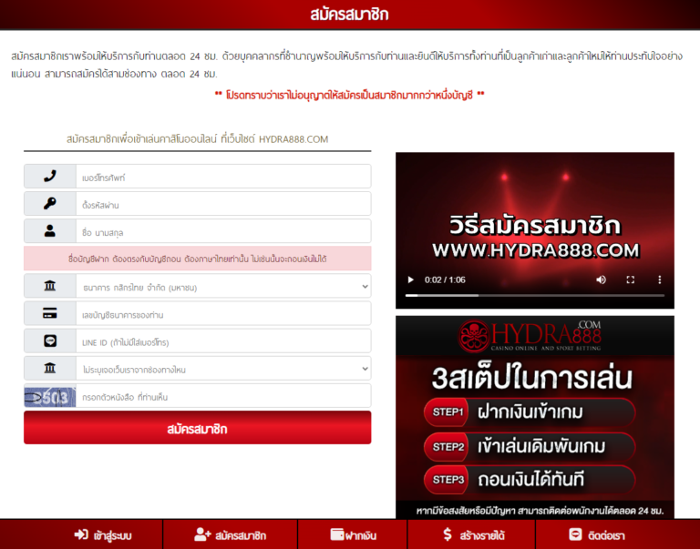 สมัครสมาชิก-hydra888