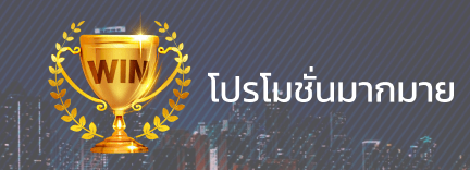 โปรโมชั่นสมาชิก TGA365